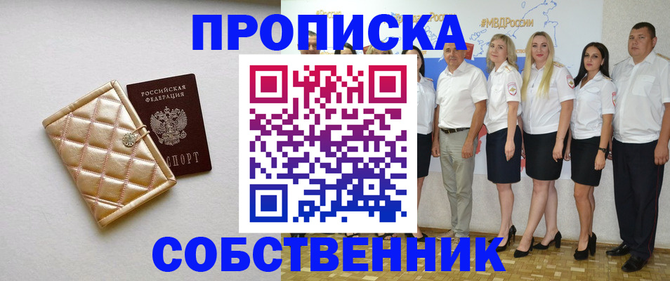 прописка в квартире в Сыктывкаре